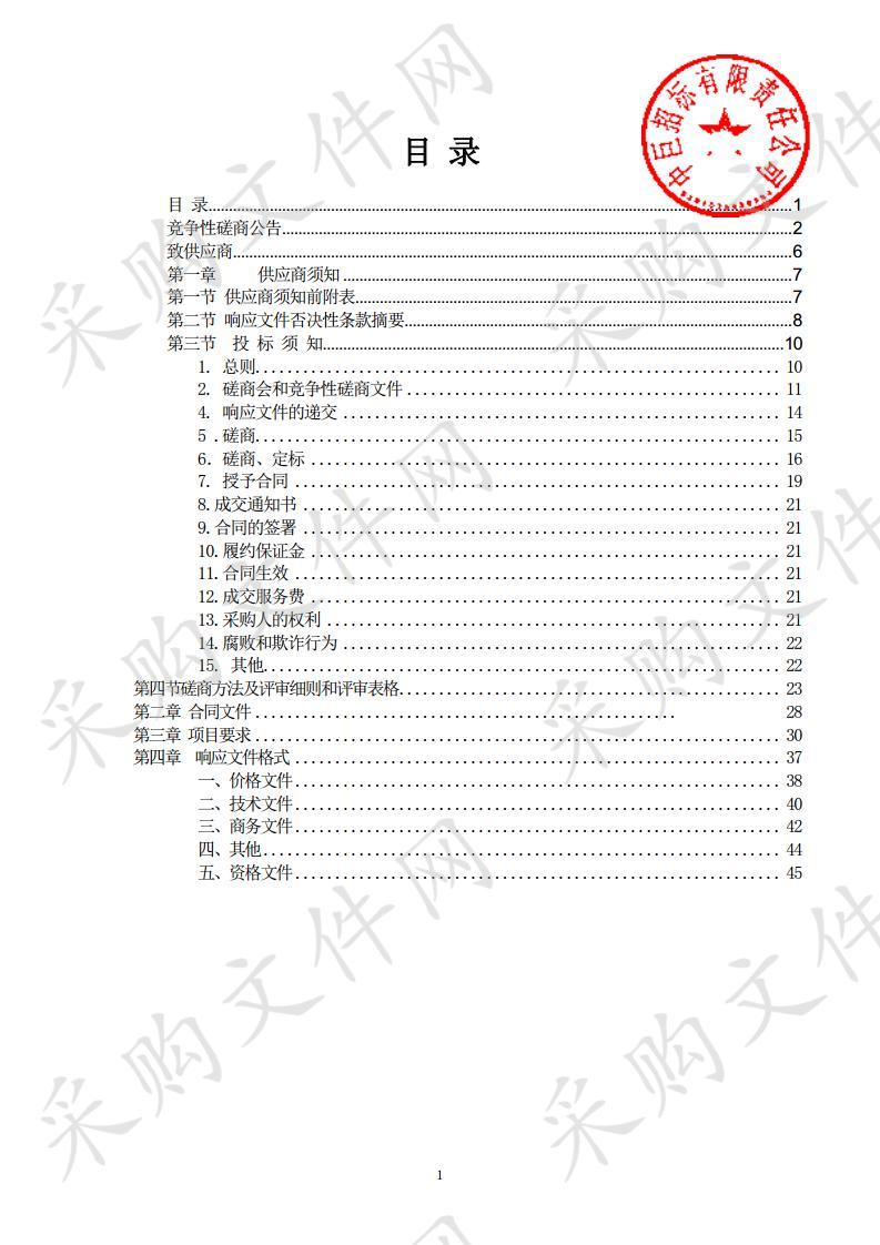 天水市公安局交通警察支队两客一危监管及P10智能诱导屏系统采购项目