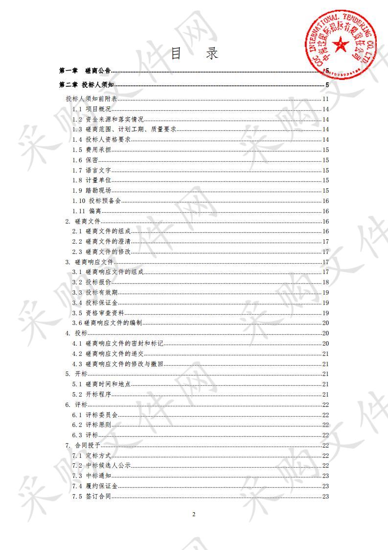 秦安县五营乡中心小学2018年农村边远地区中小学温暖工程结余资金配电工程竞争性磋商采购项目