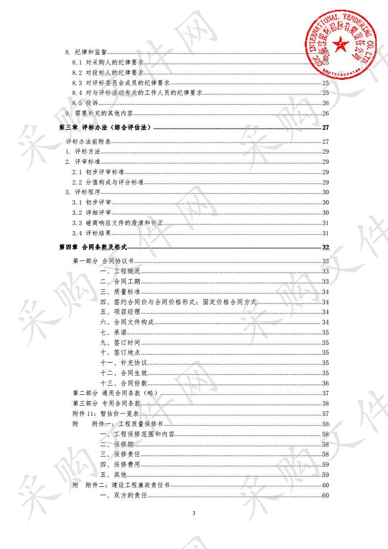 秦安县五营乡中心小学2018年农村边远地区中小学温暖工程结余资金配电工程竞争性磋商采购项目