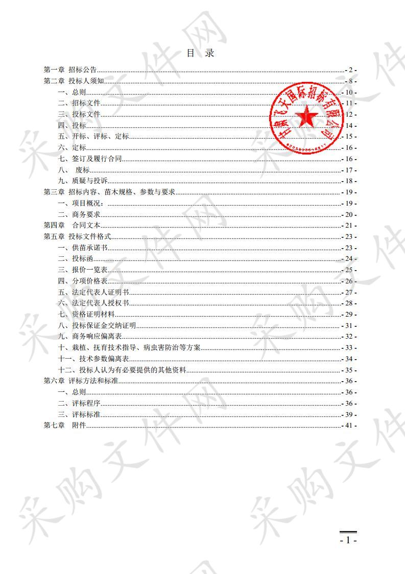 甘谷县林业局2018年中央财政造林补贴项目五包