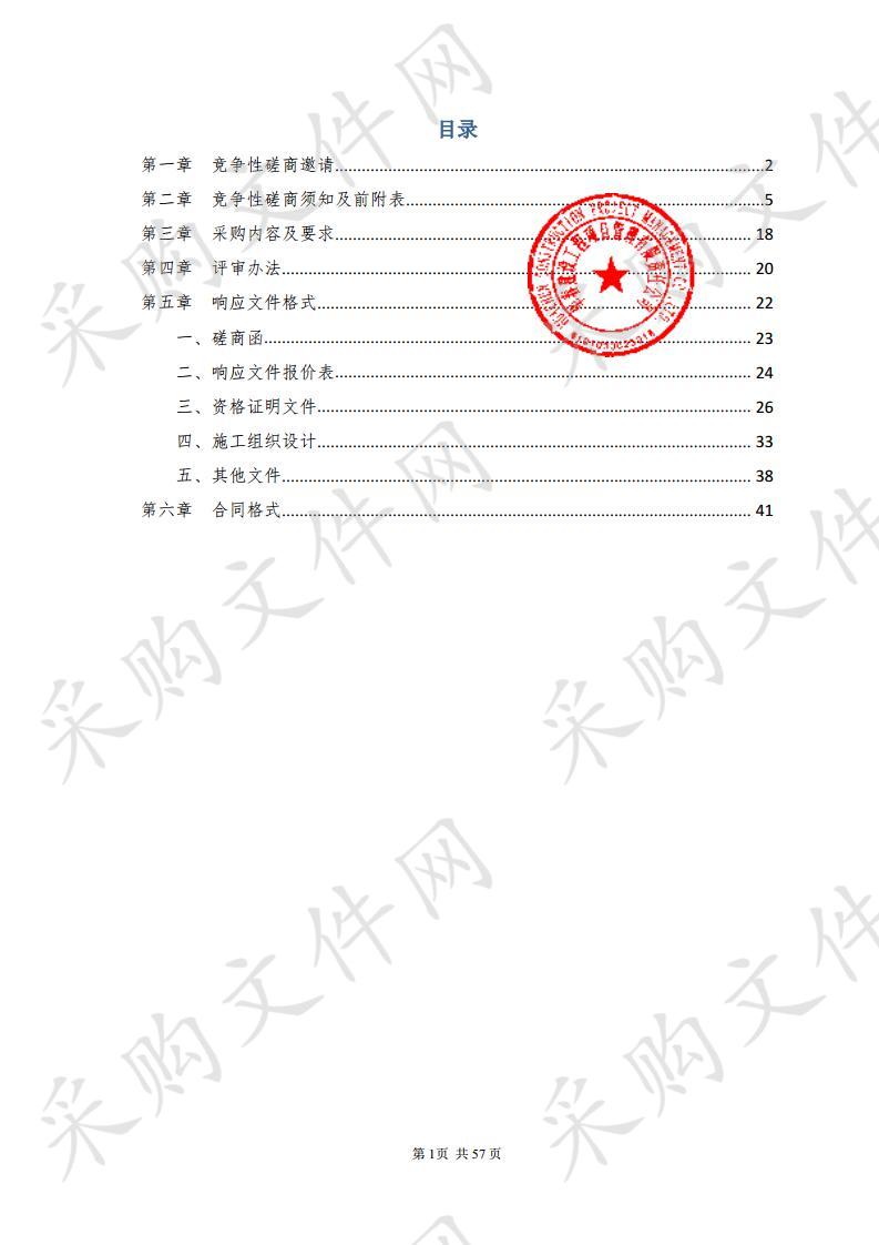 甘肃广播电视大学天水市分校教学楼维修改造竞争性磋商项目