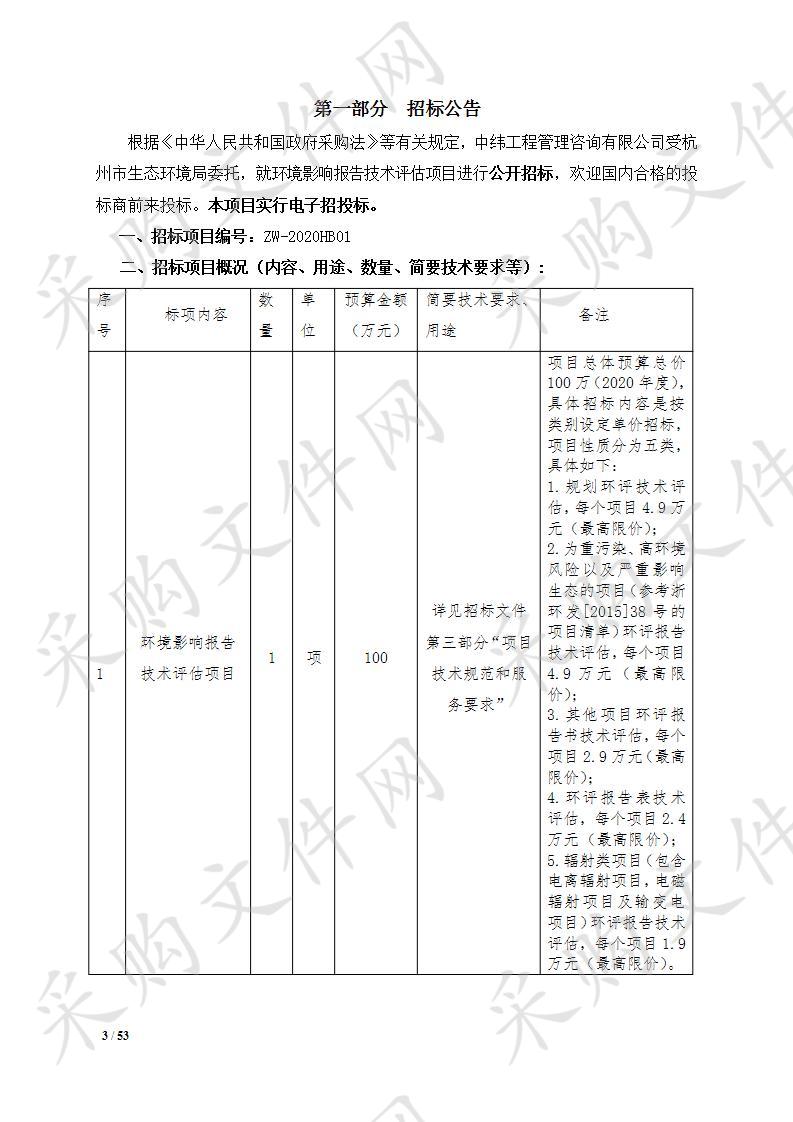 环境影响报告技术评估项目