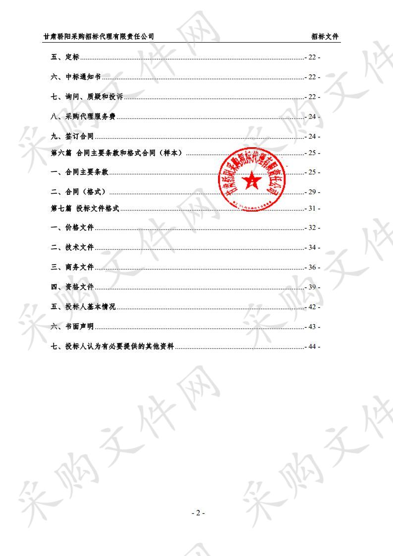 张家川回族自治县教育体育局2019年农村义务教育学生营养改善计划营养餐采购项目二包