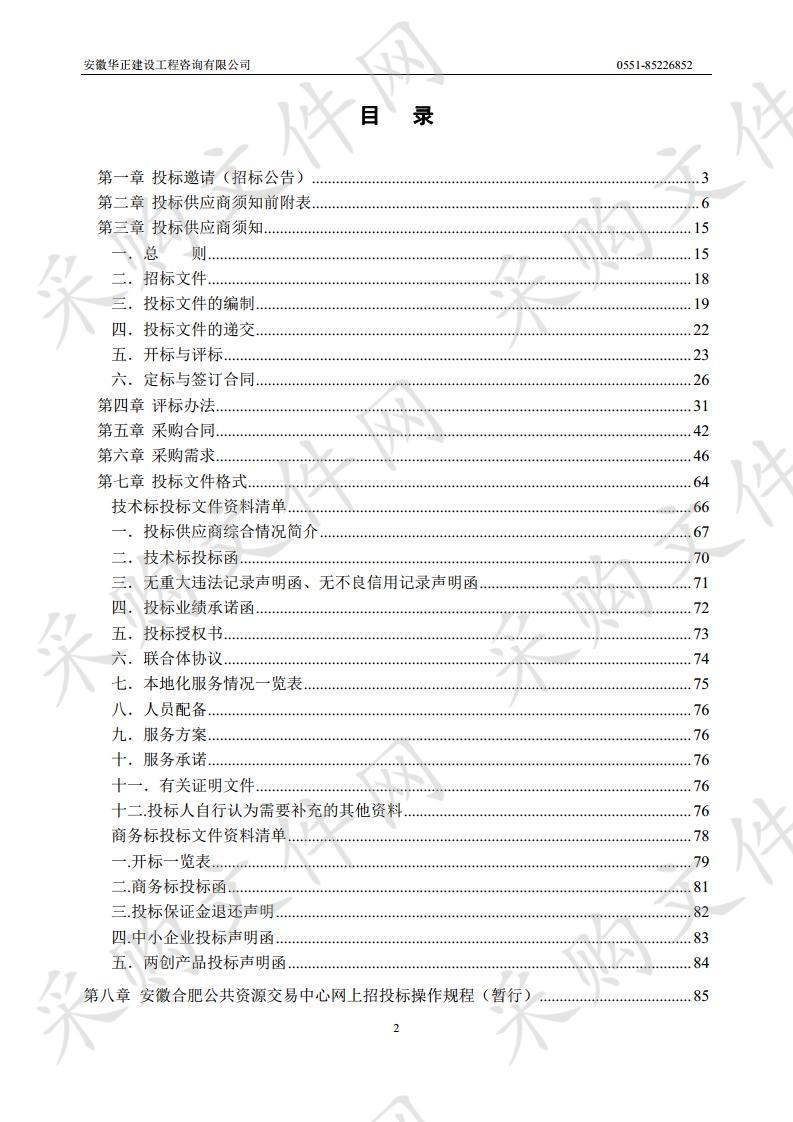 巢湖市市场监督管理局2020年食品监督抽检检测采购