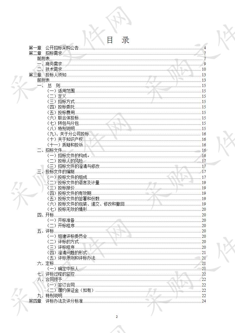 2020年度宁波市市容环境卫生指导中心采购聚丙烯酰胺类乳液絮凝剂项目