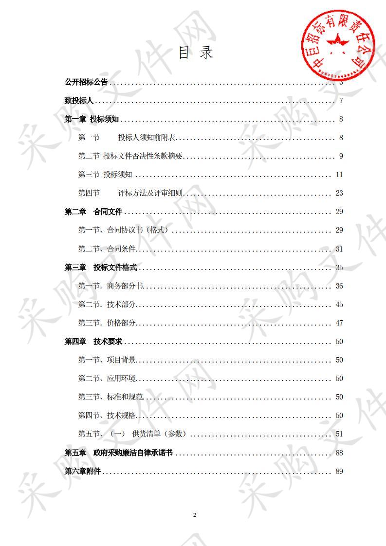 天水市公安局麦积分局办案中心智能管理系统工程采购项目