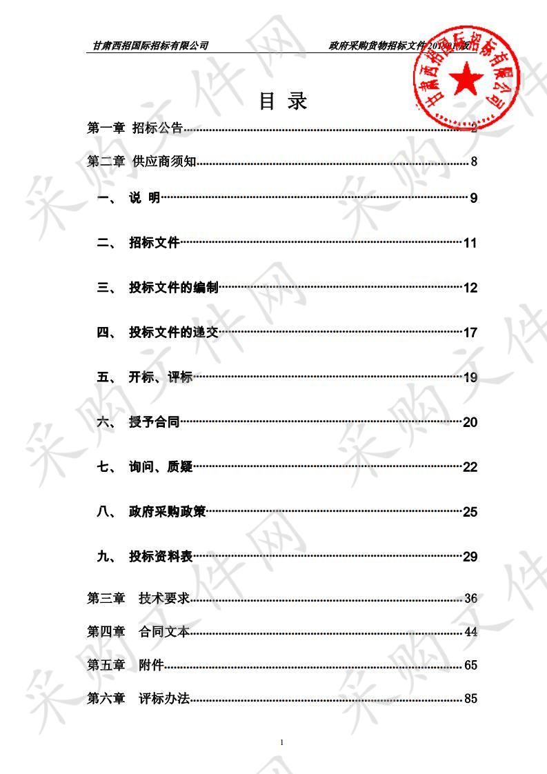 天水市第一人民医院教学设备公开招标项目二包