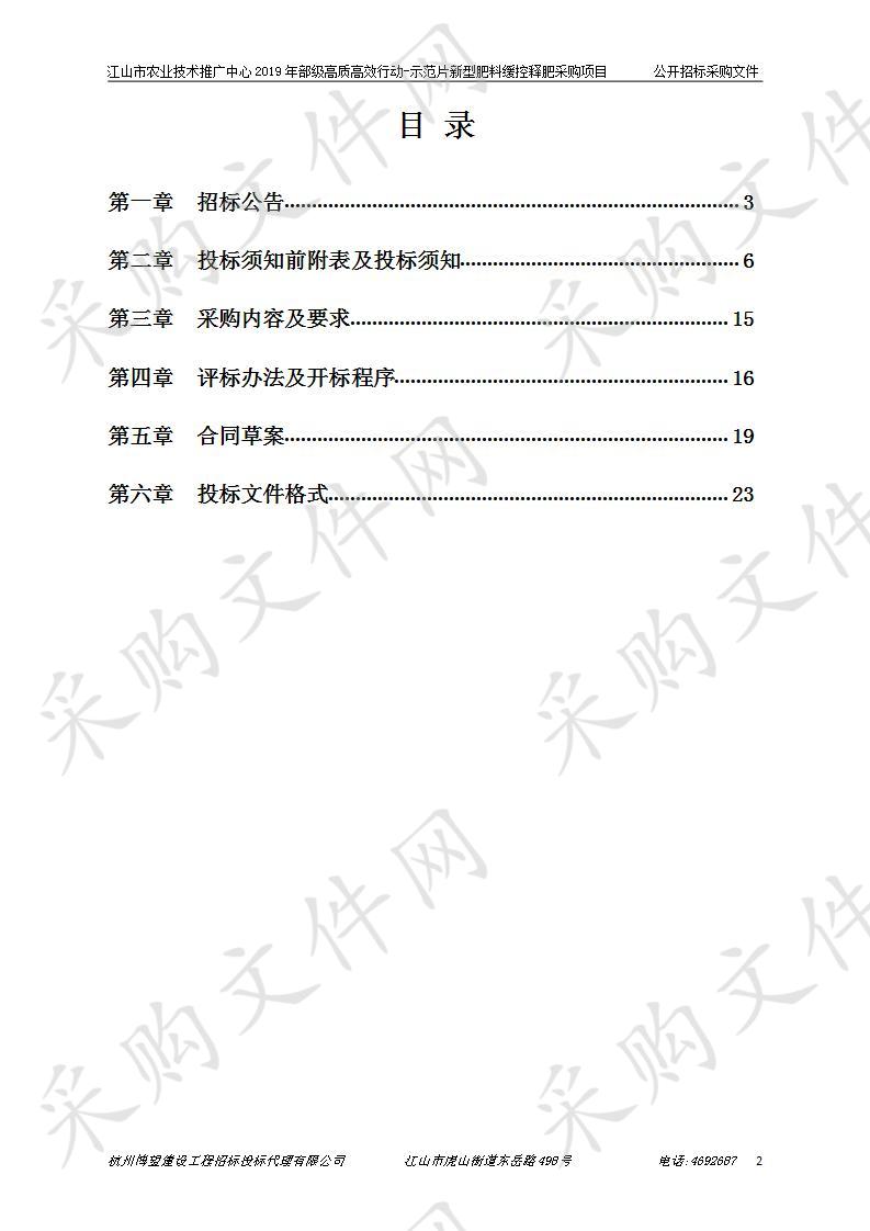 江山市农业技术推广中心2019年部级高质高效行动-示范片新型肥料缓控释肥采购项目