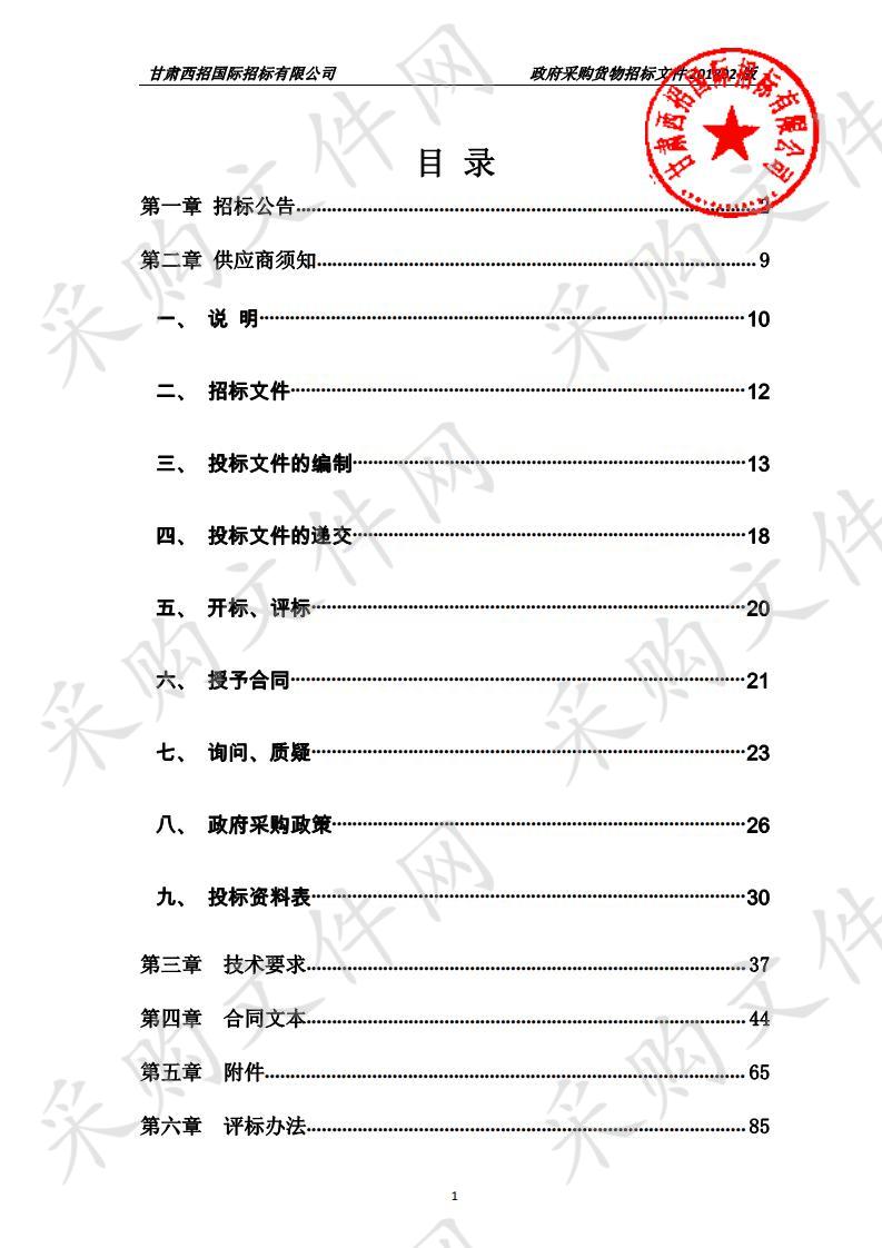 天水市第一人民医院手术器械等设备公开招标项目二包