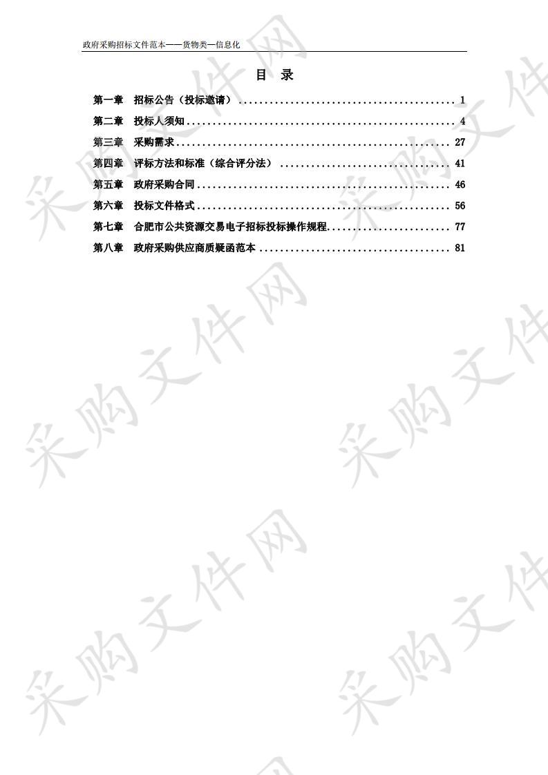 上派镇灯塔家园、滨河家园、金星和园四期、旺郢小区智慧小区建设项目