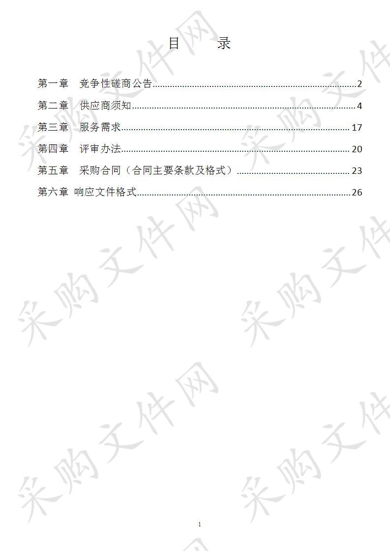 全区文化旅游发展大会接待相关项目采购