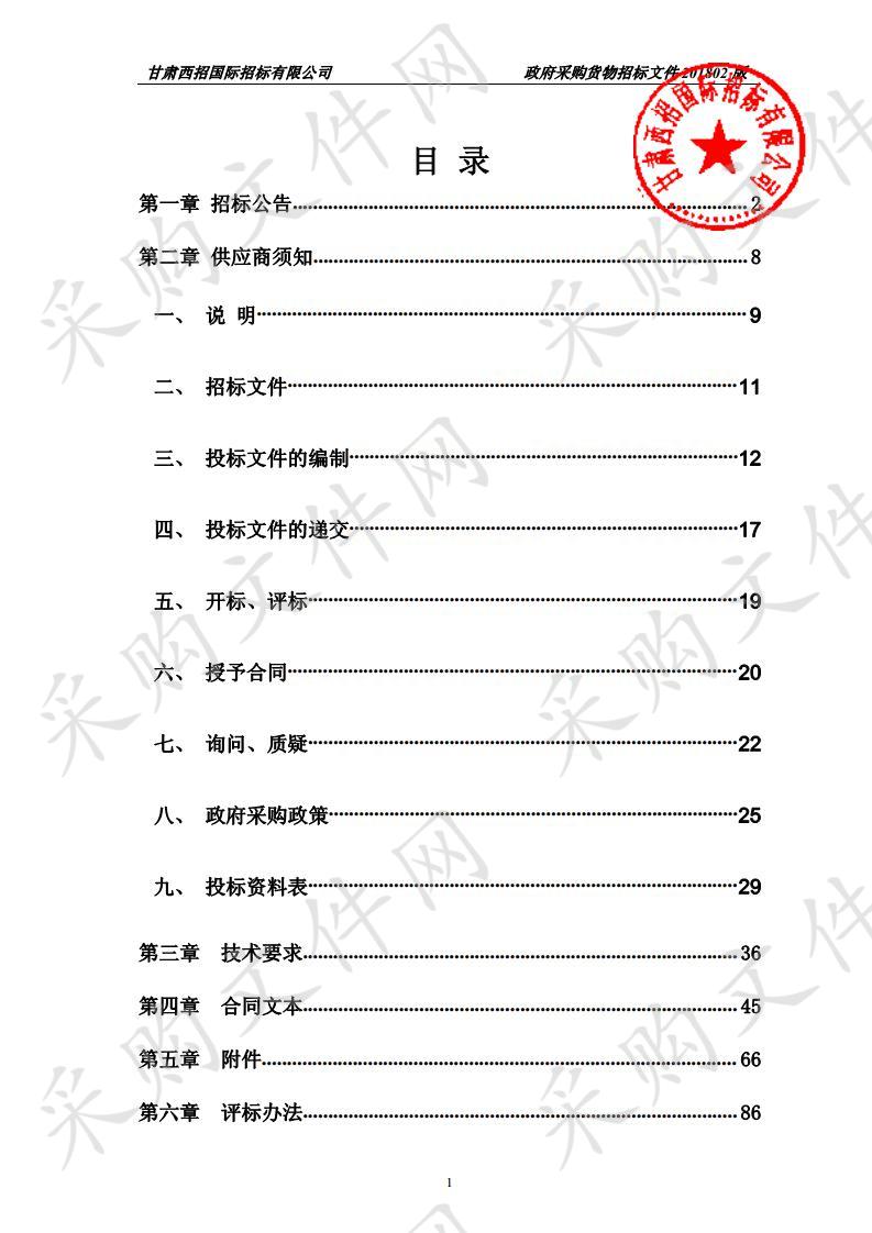 天水市第一人民医院经颅磁刺激仪等设备公开招标项目二包