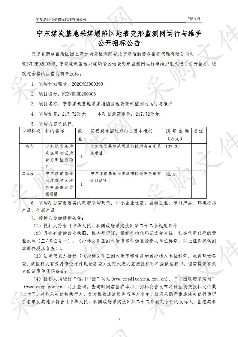 宁东煤炭基地采煤塌陷区地表变形监测网运行与维护