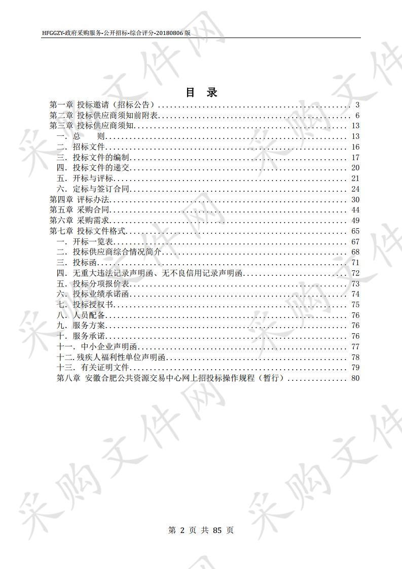 合肥市人力资源和社会保障局办公楼物业管理服务项目 