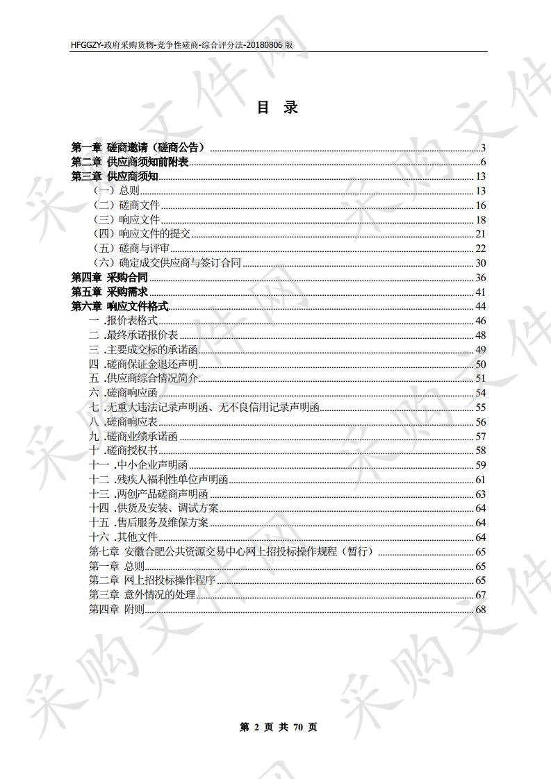 合肥市第四中学学生宿舍、教学楼空调设备采购项目