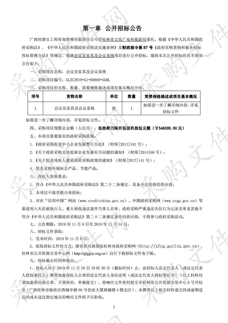 会议室家具及会议系统 