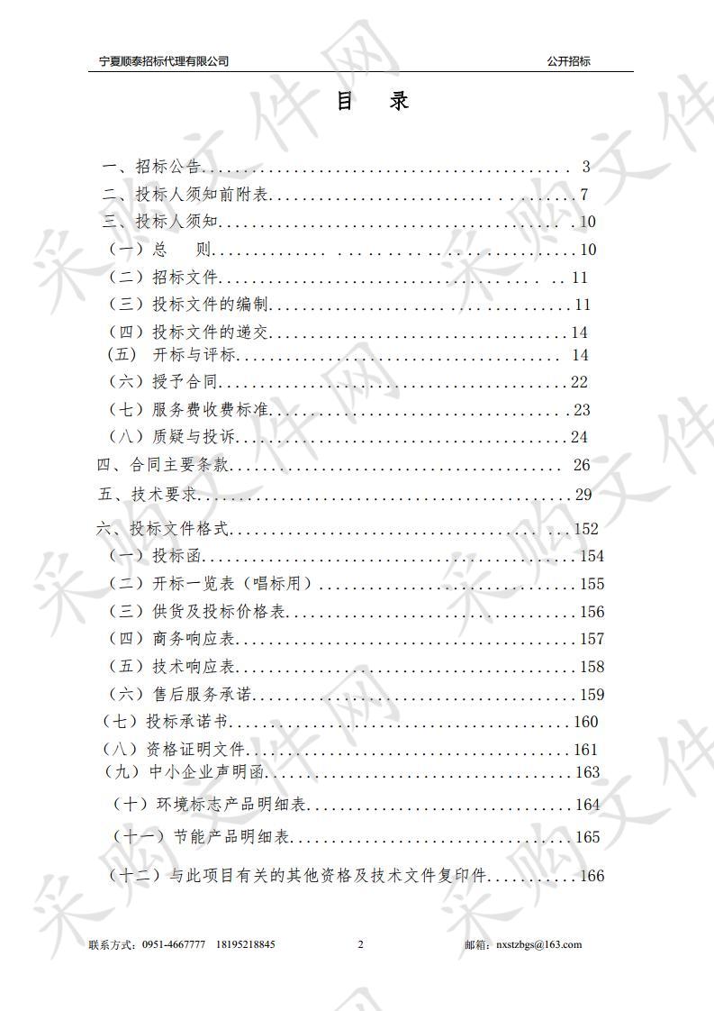 灵武市第十小学教学仪器、网络设施及办公设备采购及安装项目一标段、二标段、三标段、四标段、五标段