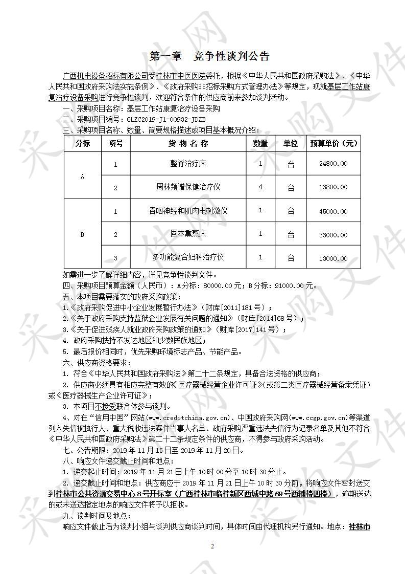 基层工作站康复治疗设备采购