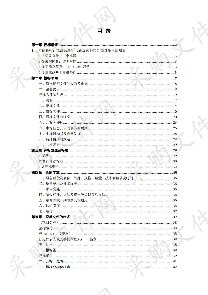 泾源县新华书店及图书馆分馆设备采购项目