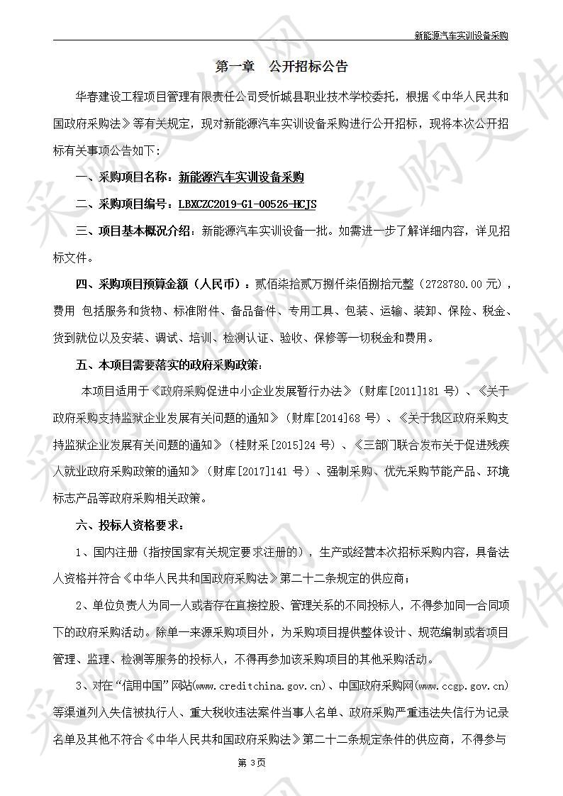 新能源汽车实训设备采购