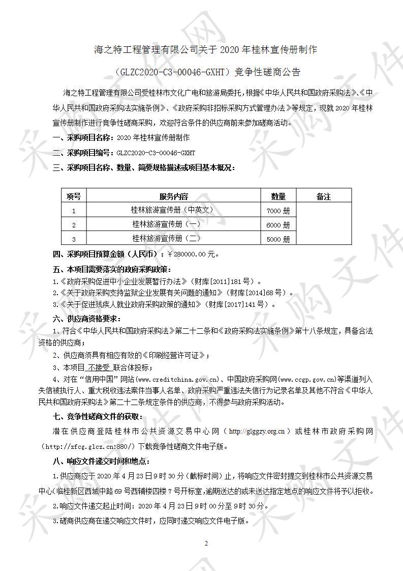 2020年桂林宣传册制作