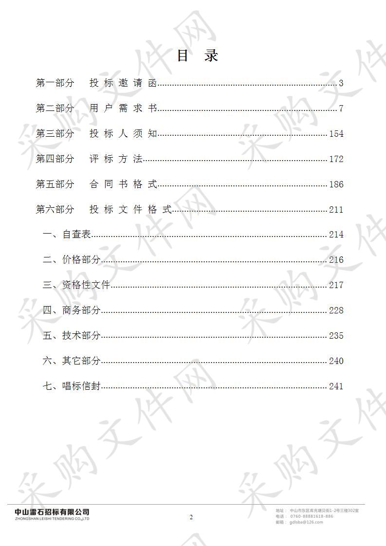 中山市公安局社会治安视频监控系统四期工程项目