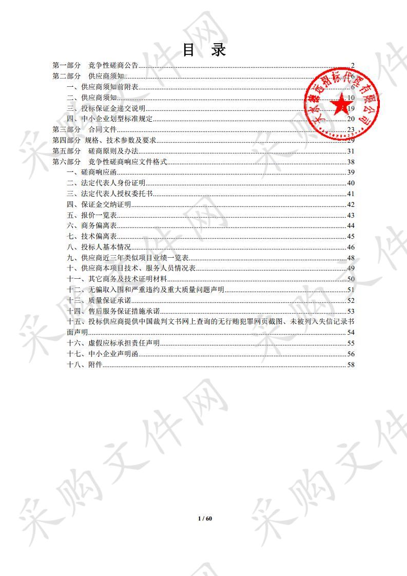 天水市环境保护局重点污染源视频监控竞争性磋商项目