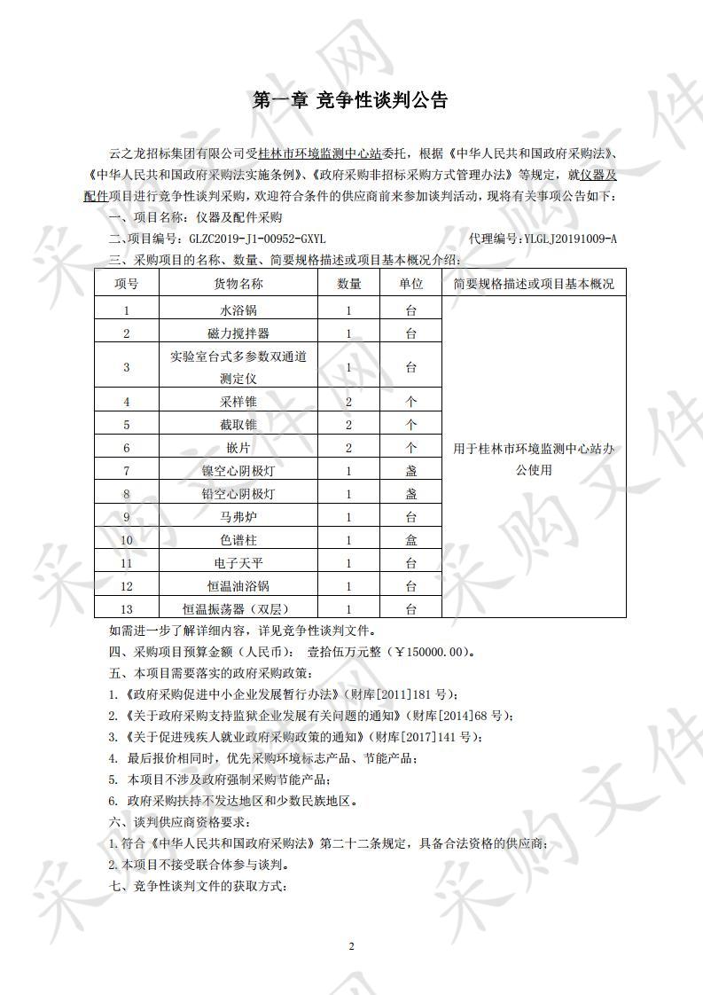 仪器及配件采购