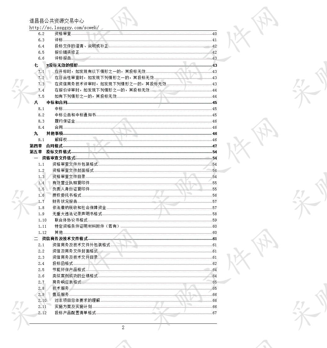 遂昌县后江民族小学教室多媒体、计算机等设备采购项目