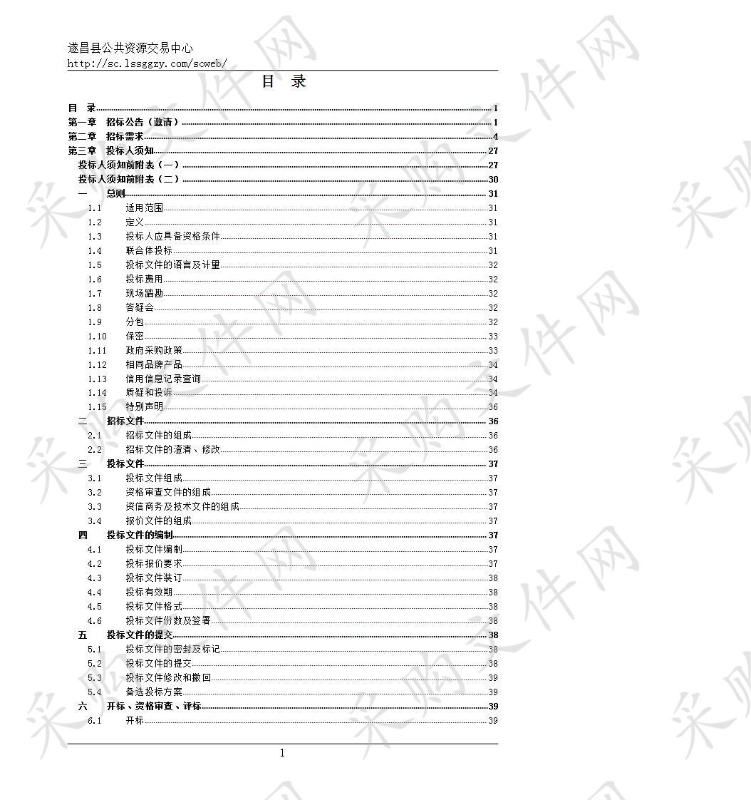 遂昌县后江民族小学教室多媒体、计算机等设备采购项目