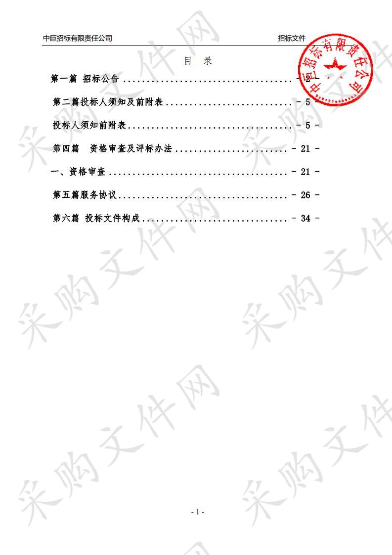 清水县财政局2019－2020年党政机关会议定点场所入围项目