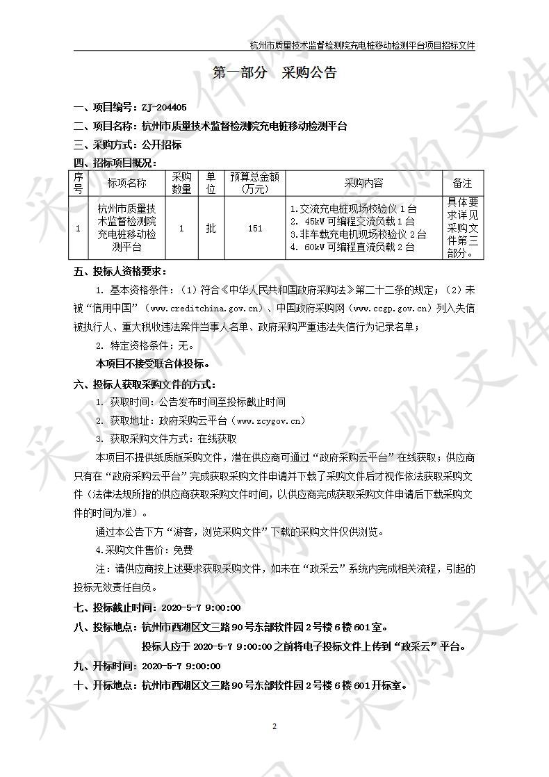 杭州市质量技术监督检测院充电桩移动检测平台