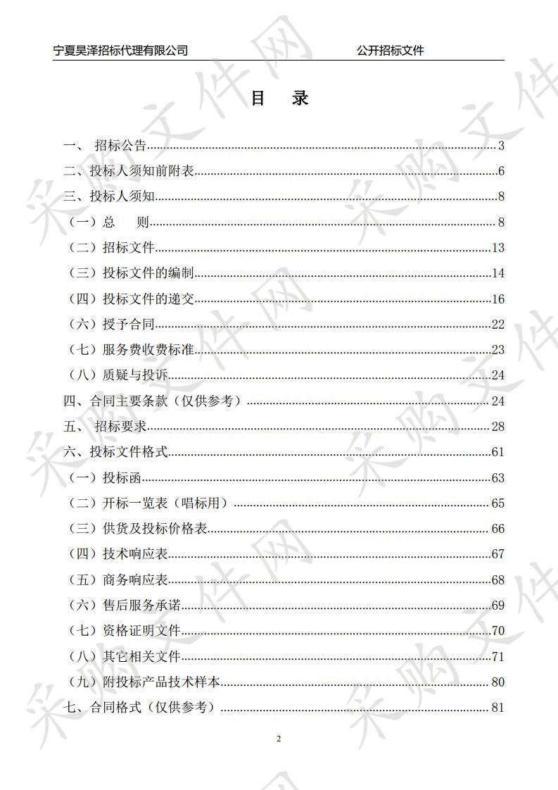 宁夏回族自治区应急管理厅应急指挥大厅改造项目