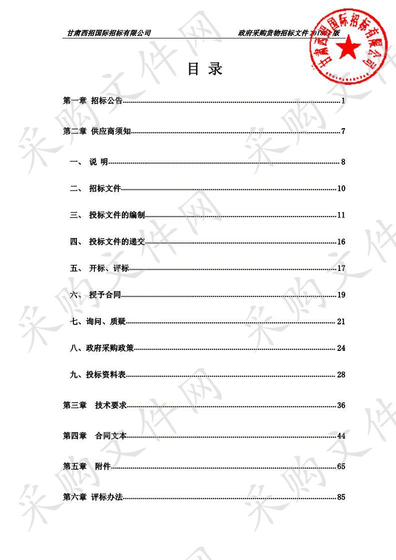 秦安县中医医院数字化医用X射线摄影系统及医用X光机采购项目