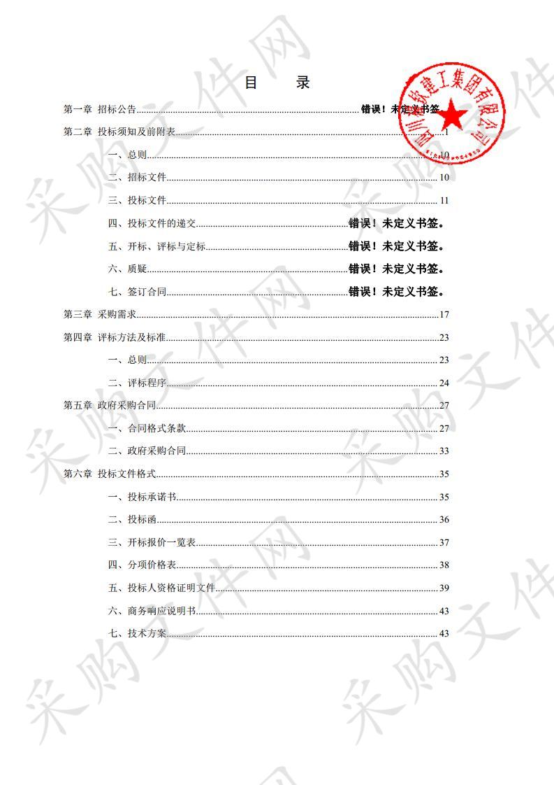 甘肃省天水市森林重点火险区综合治理工程建设项目一包