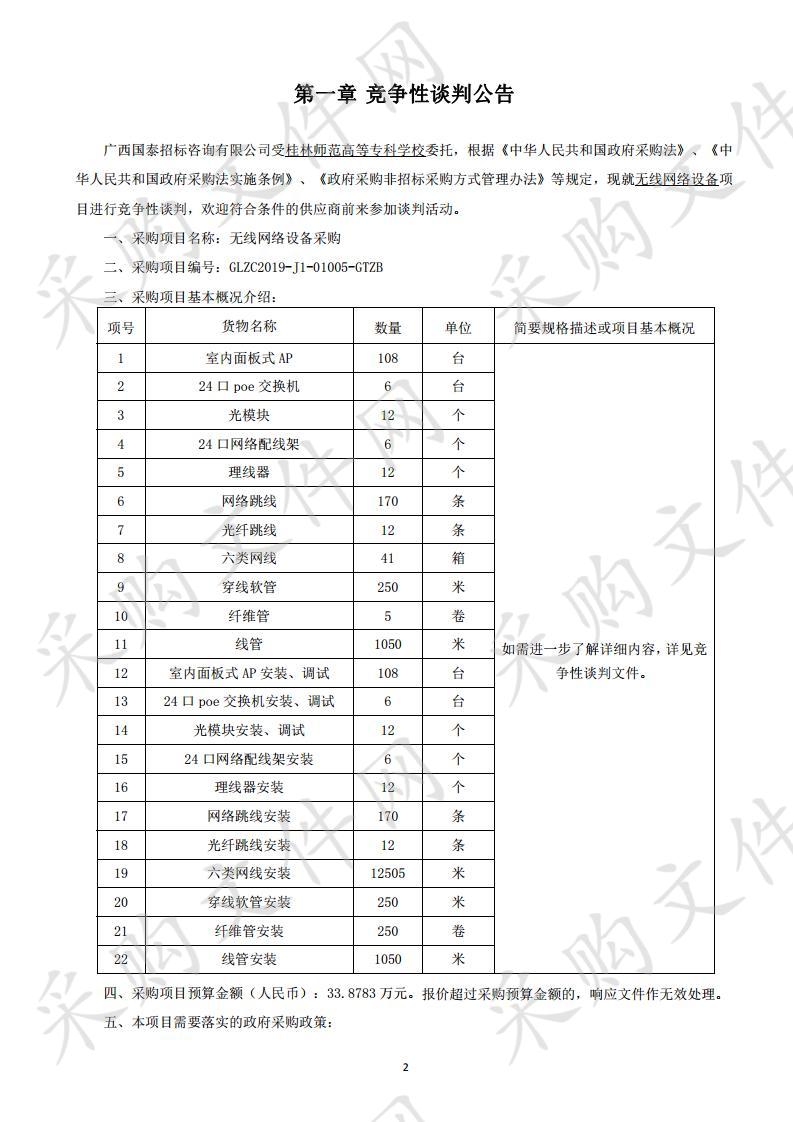 无线网络设备采购