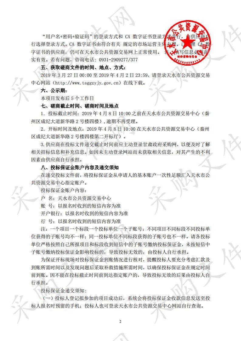 天水市住房公积金管理中心业务对接大数据中心网络改造及服务竞争性磋商采购项目