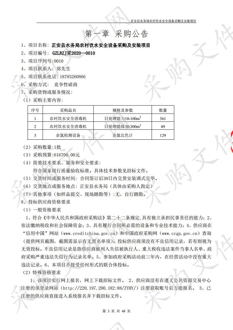 正安县水务局农村饮水安全设备采购及安装项目