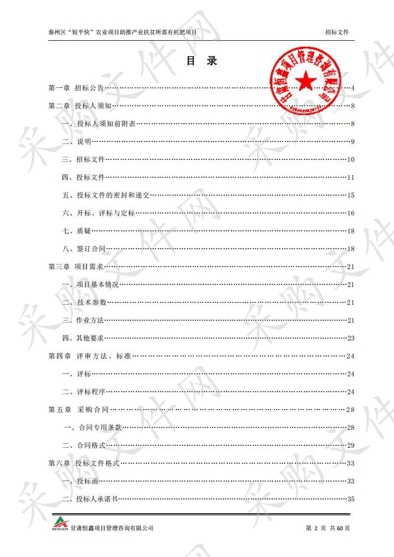 秦州区“短平快”农业项目助推产业扶贫所需有机肥项目