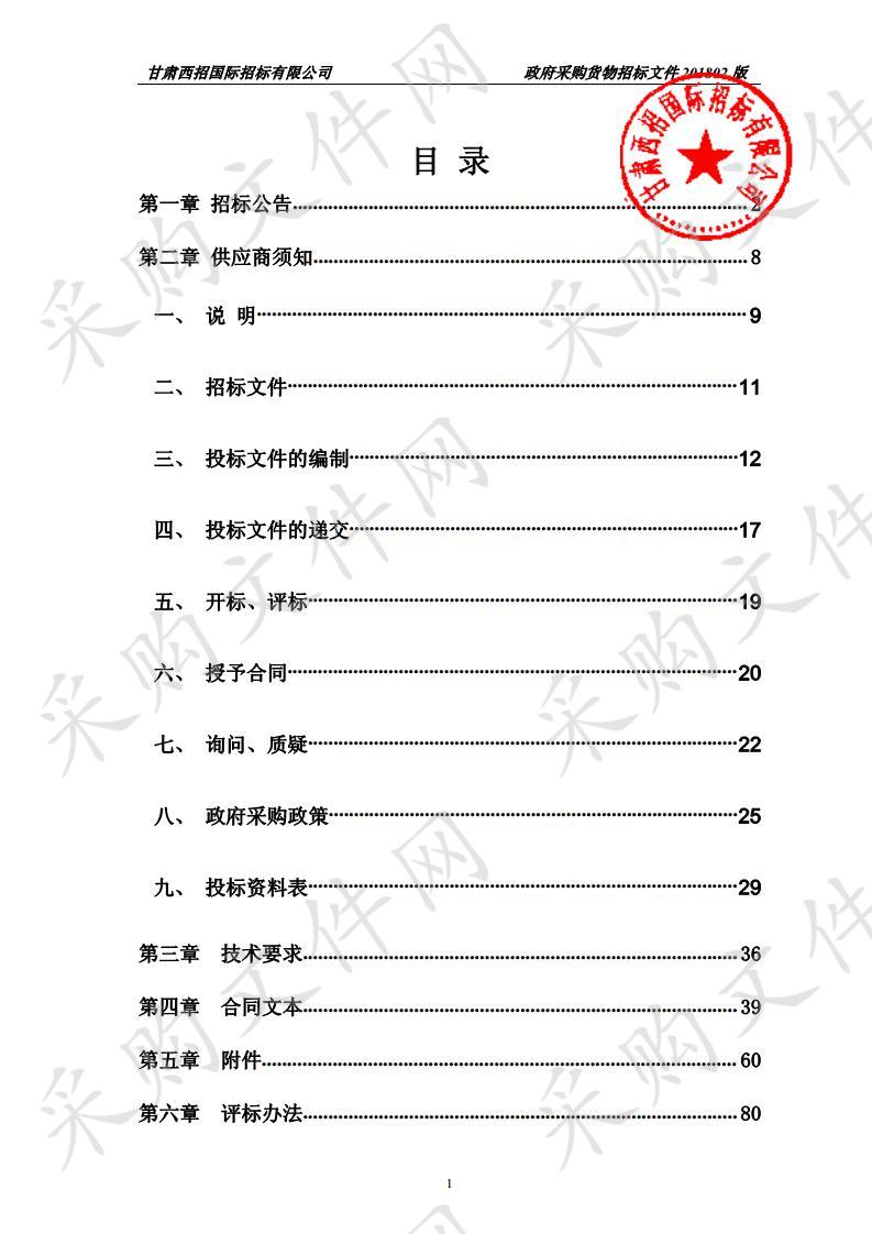 天水市第一人民医院经颅磁刺激仪等设备公开招标项目一包