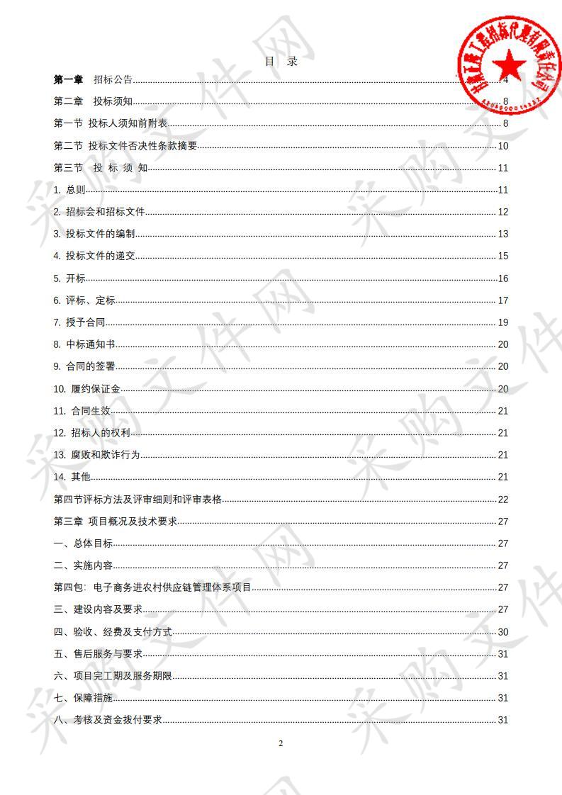 天水市麦积区电子商务进农村综合示范区项目四包