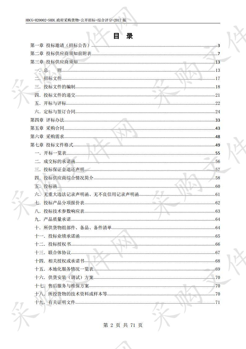 淮北市第四人民医院X线计算机断层扫描仪（CT）采购项目