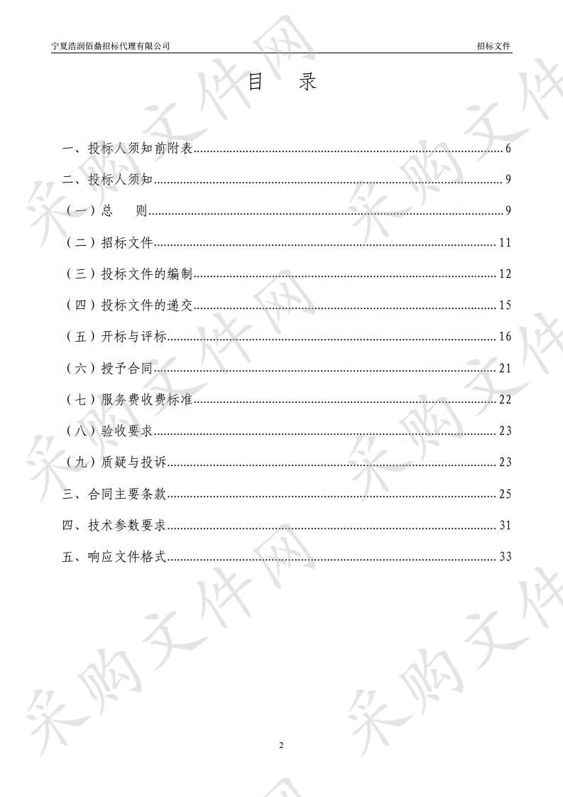 宁夏回族自治区国土资源调查监测院新形势下银川平原地下水超采调查与综合治理项目