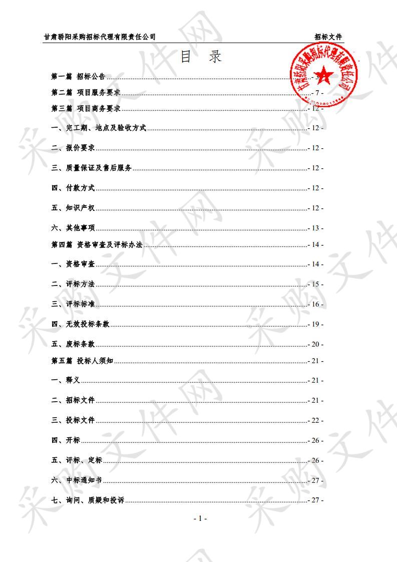 天水市麦积区电子商务进农村综合示范区（区级配套资金）建设项目