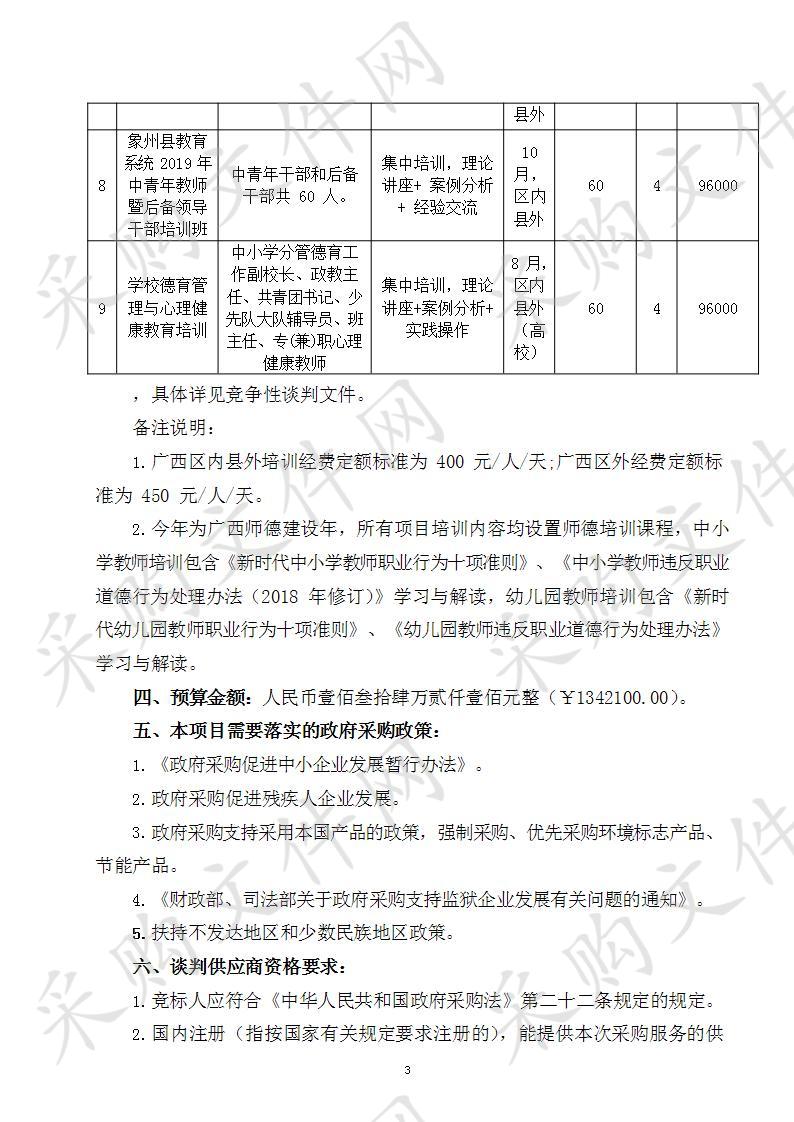 2019年象州县教育系统教职工培训服务采购