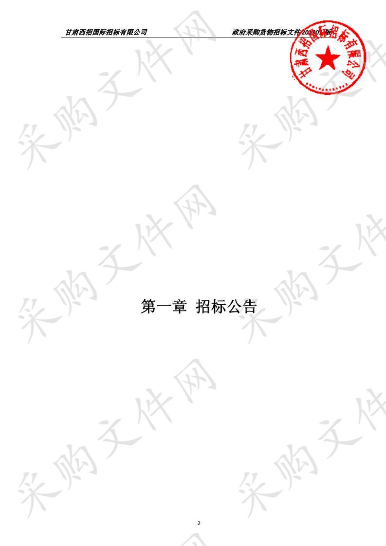 天水市麦积区伯阳镇卫生院笔记本式彩色多普勒超声仪公开招标项目