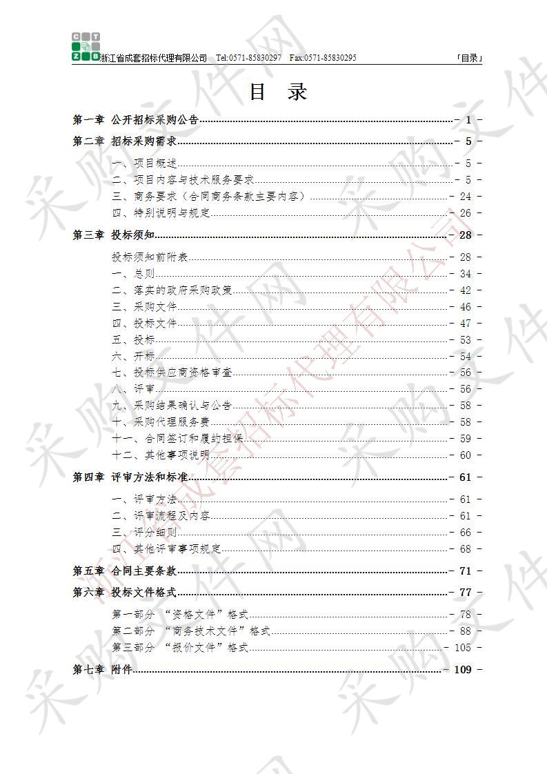 杭州市大关实验中学社会停车场智能化管理系统采购项目