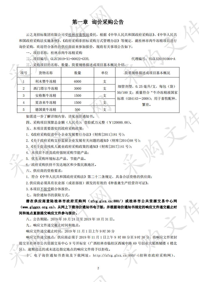 桂林市肉牛冻精采购