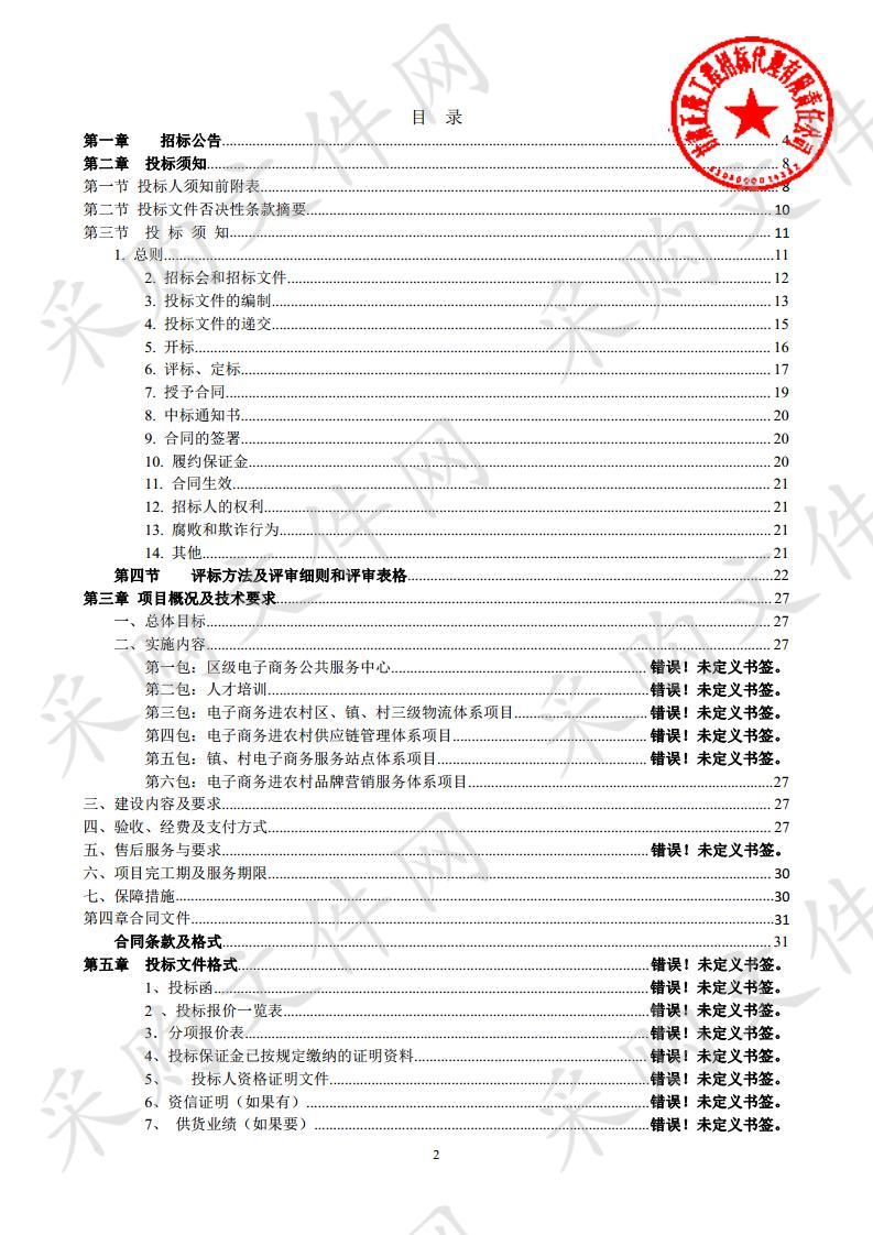 天水市麦积区电子商务进农村综合示范区项目六包