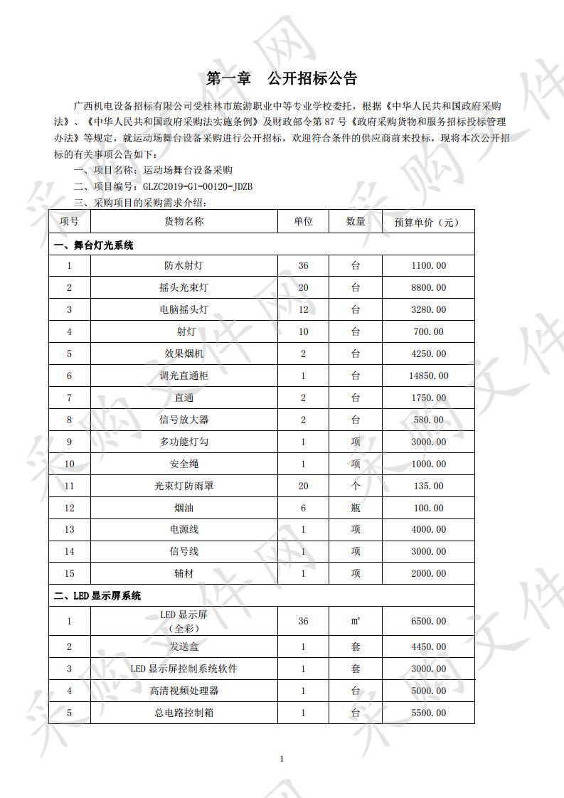 运动场舞台设备采购